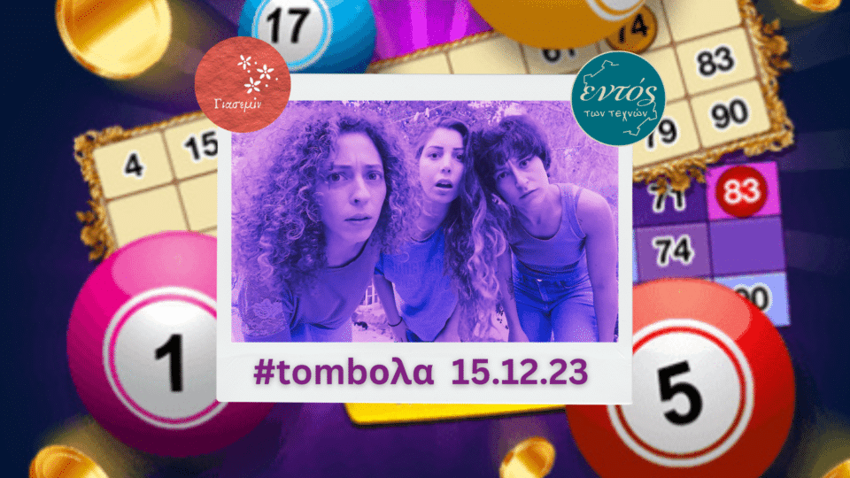 Tombολα-15.12.23-fb-cover-960x540.png