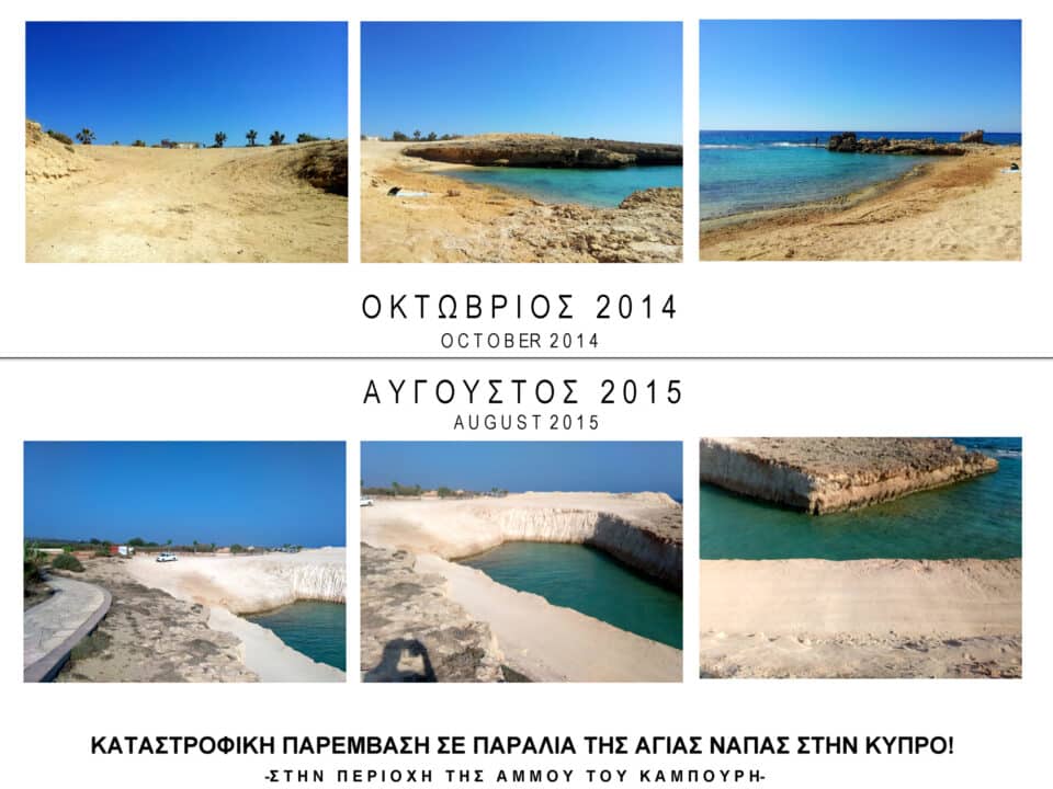 ΠΑΡΑΛΙΑ-ΑΓΙΑ-ΝΑΠΑ-ΑΜΜΟΣ-ΤΟΥ-ΚΑΜΠΟΥΡΗ-960x720.jpg