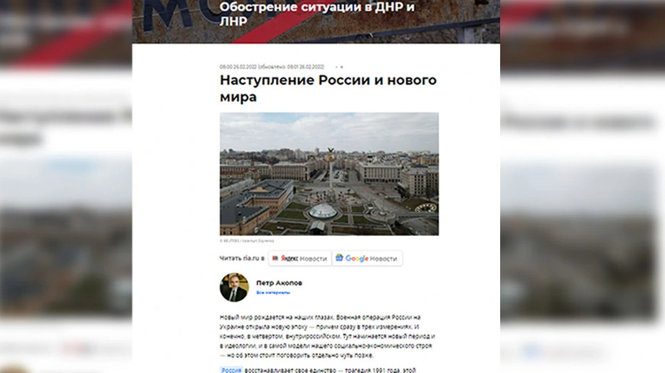 rosia-fake-news.jpg